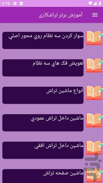 آموزش تراشکاری - عکس برنامه موبایلی اندروید