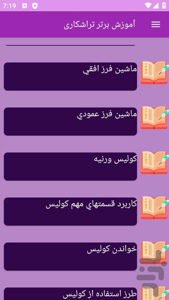 آموزش تراشکاری - عکس برنامه موبایلی اندروید