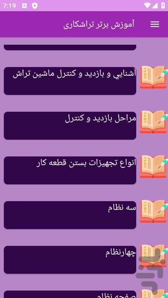 آموزش تراشکاری - عکس برنامه موبایلی اندروید