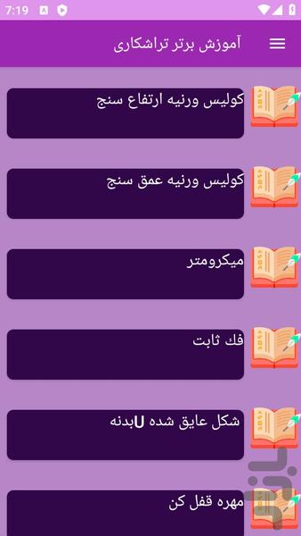 آموزش تراشکاری - عکس برنامه موبایلی اندروید