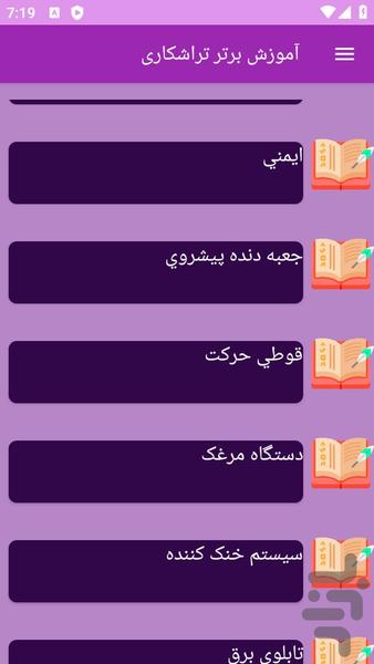 آموزش تراشکاری - عکس برنامه موبایلی اندروید