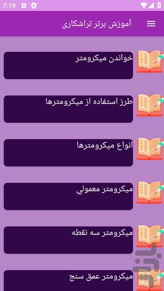 آموزش تراشکاری - عکس برنامه موبایلی اندروید