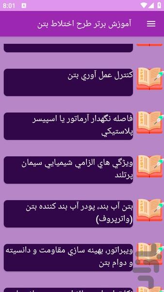 آموزش های بتن و بتن کاری - عکس برنامه موبایلی اندروید