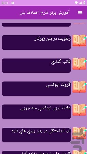 آموزش های بتن و بتن کاری - عکس برنامه موبایلی اندروید