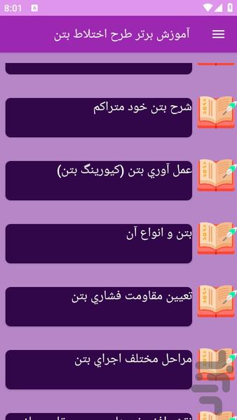 آموزش های بتن و بتن کاری - Image screenshot of android app