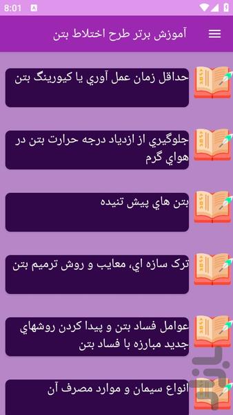 آموزش های بتن و بتن کاری - عکس برنامه موبایلی اندروید