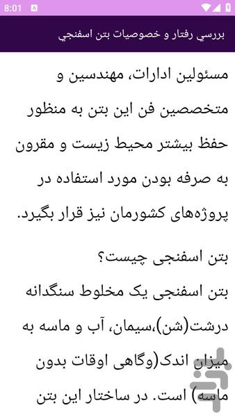 آموزش های بتن و بتن کاری - عکس برنامه موبایلی اندروید