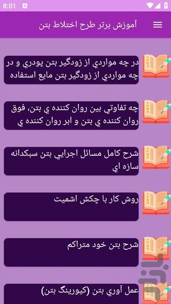 آموزش های بتن و بتن کاری - عکس برنامه موبایلی اندروید