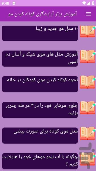 آموزش های تصویری کوتاهی مو (آرایشگری - عکس برنامه موبایلی اندروید
