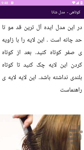 آموزش های تصویری کوتاهی مو (آرایشگری - عکس برنامه موبایلی اندروید