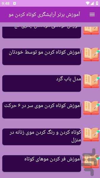 آموزش های تصویری کوتاهی مو (آرایشگری - عکس برنامه موبایلی اندروید