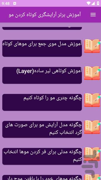 آموزش های تصویری کوتاهی مو (آرایشگری - عکس برنامه موبایلی اندروید