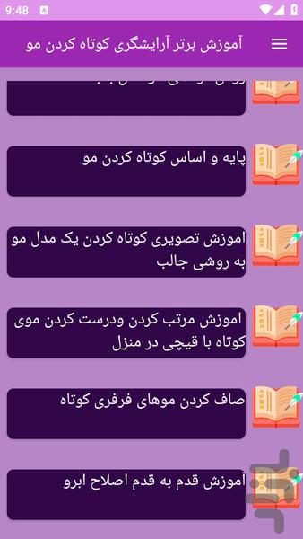 آموزش های تصویری کوتاهی مو (آرایشگری - عکس برنامه موبایلی اندروید