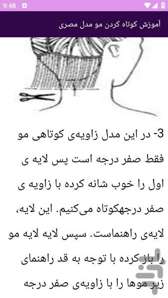 آموزش های تصویری کوتاهی مو (آرایشگری - عکس برنامه موبایلی اندروید