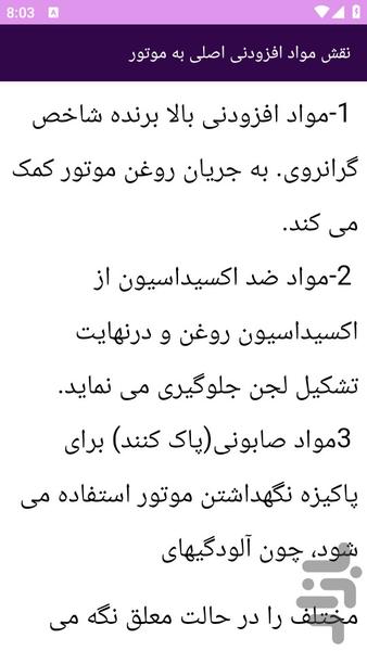 آموزش های تعویض روغن و آب رادیاتور - عکس برنامه موبایلی اندروید