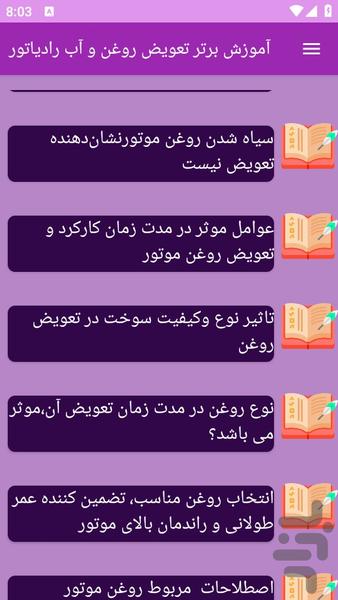 آموزش های تعویض روغن و آب رادیاتور - عکس برنامه موبایلی اندروید