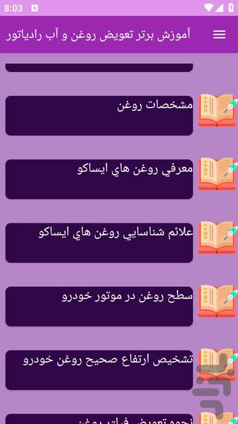 آموزش های تعویض روغن و آب رادیاتور - عکس برنامه موبایلی اندروید