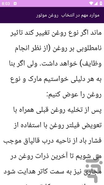 آموزش های تعویض روغن و آب رادیاتور - عکس برنامه موبایلی اندروید