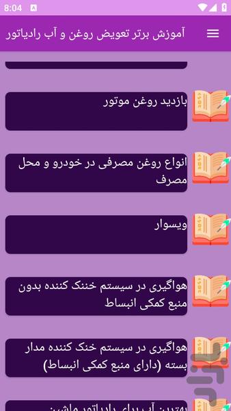 آموزش های تعویض روغن و آب رادیاتور - عکس برنامه موبایلی اندروید