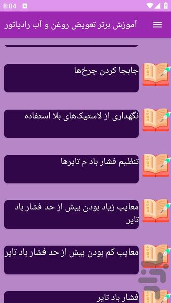 آموزش های تعویض روغن و آب رادیاتور - عکس برنامه موبایلی اندروید