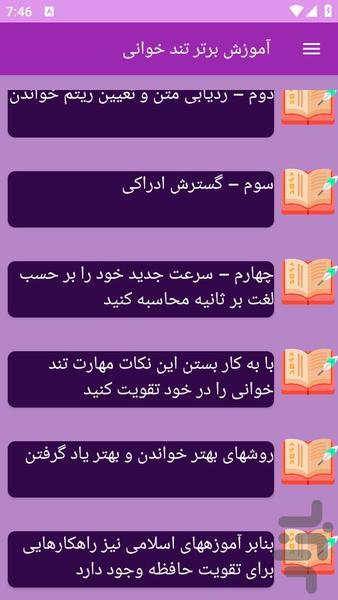 آموزش های تندخوانی - عکس برنامه موبایلی اندروید