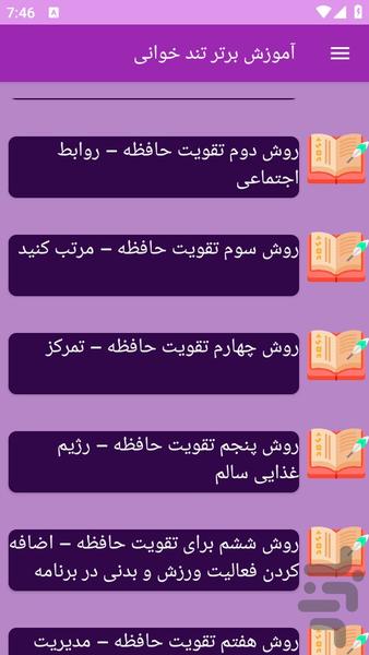آموزش های تندخوانی - عکس برنامه موبایلی اندروید
