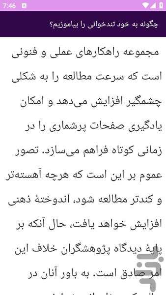 آموزش های تندخوانی - عکس برنامه موبایلی اندروید