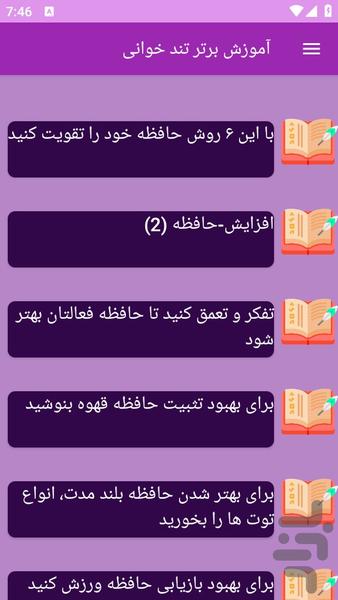 آموزش های تندخوانی - عکس برنامه موبایلی اندروید