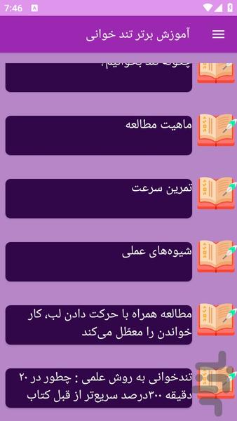 آموزش های تندخوانی - عکس برنامه موبایلی اندروید