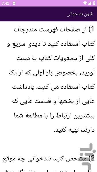 آموزش های تندخوانی - عکس برنامه موبایلی اندروید