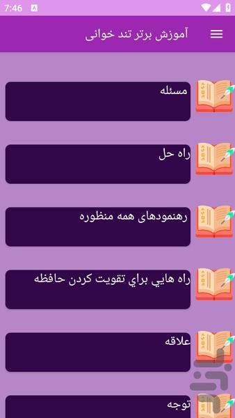 آموزش های تندخوانی - عکس برنامه موبایلی اندروید