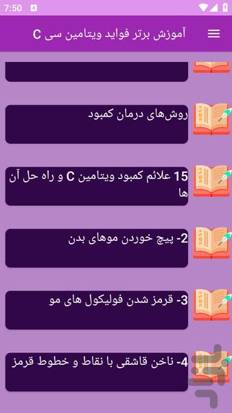 آموزش های دانستنیهای ویتامین C - عکس برنامه موبایلی اندروید
