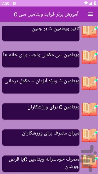 آموزش های دانستنیهای ویتامین C - عکس برنامه موبایلی اندروید