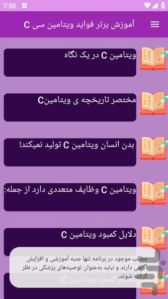 آموزش های دانستنیهای ویتامین C - عکس برنامه موبایلی اندروید