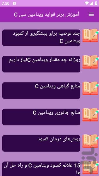 آموزش های دانستنیهای ویتامین C - عکس برنامه موبایلی اندروید