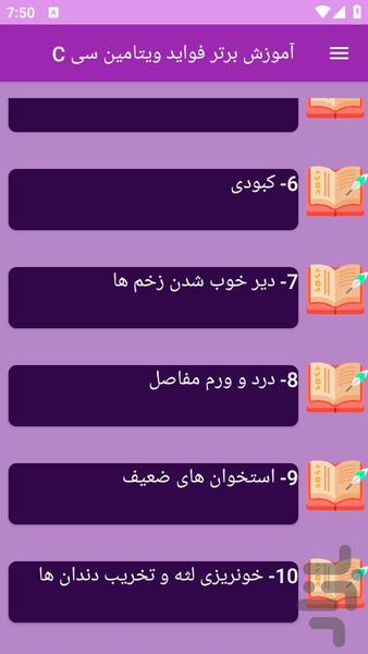 آموزش های دانستنیهای ویتامین C - Image screenshot of android app