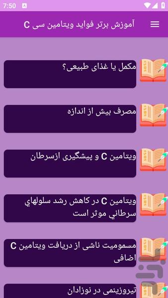 آموزش های دانستنیهای ویتامین C - عکس برنامه موبایلی اندروید