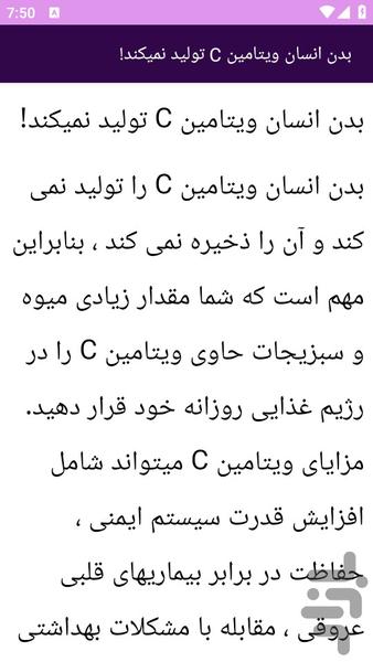 آموزش های دانستنیهای ویتامین C - عکس برنامه موبایلی اندروید