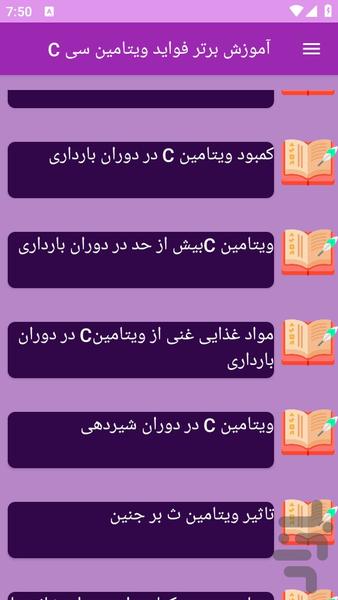 آموزش های دانستنیهای ویتامین C - عکس برنامه موبایلی اندروید