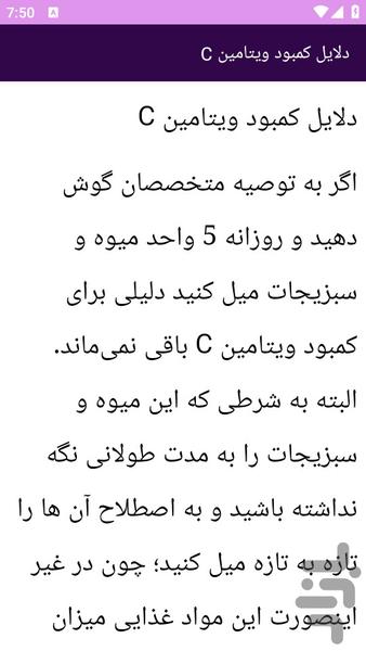 آموزش های دانستنیهای ویتامین C - عکس برنامه موبایلی اندروید