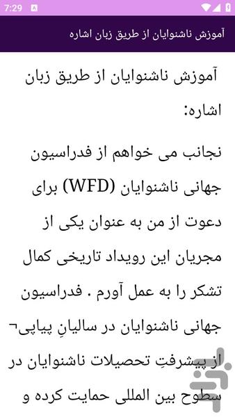 آموزش های زبان اشاره - عکس برنامه موبایلی اندروید