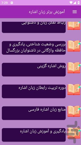 آموزش های زبان اشاره - عکس برنامه موبایلی اندروید