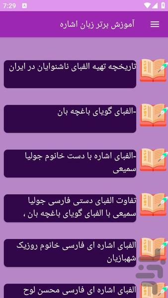 آموزش های زبان اشاره - عکس برنامه موبایلی اندروید