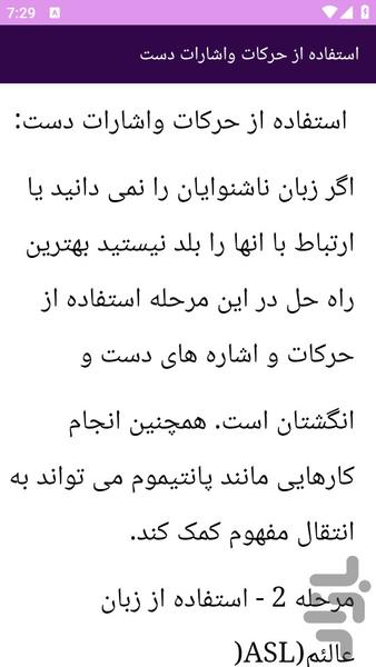 آموزش های زبان اشاره - عکس برنامه موبایلی اندروید