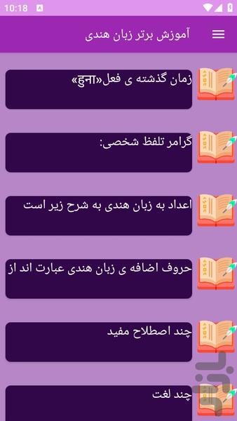 آموزش های زبان هندی - عکس برنامه موبایلی اندروید