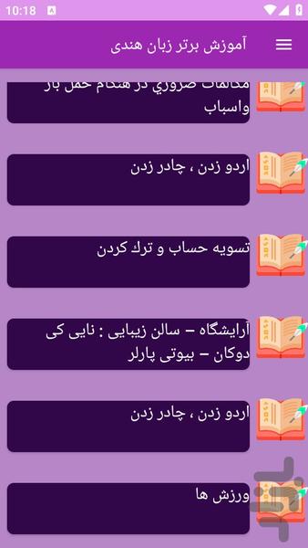 آموزش های زبان هندی - عکس برنامه موبایلی اندروید