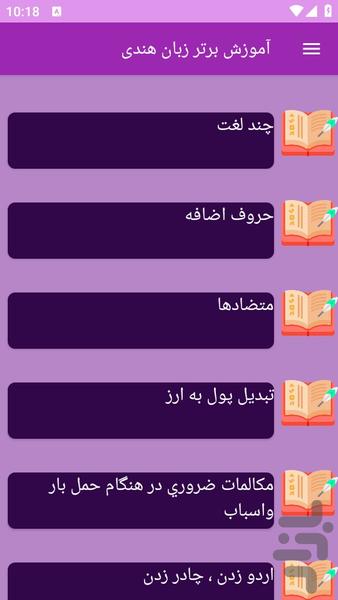 آموزش های زبان هندی - عکس برنامه موبایلی اندروید