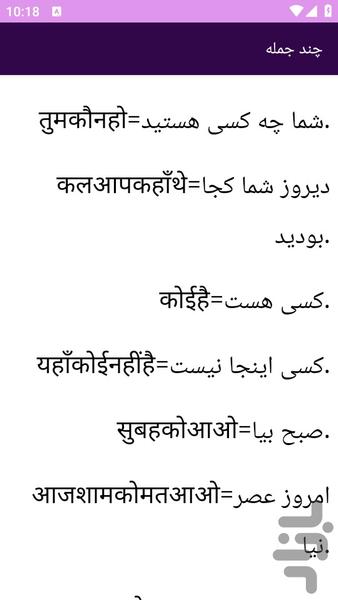 آموزش های  زبان هندی - عکس برنامه موبایلی اندروید