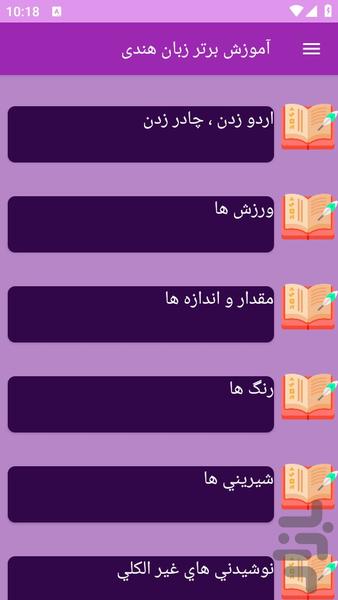 آموزش های زبان هندی - عکس برنامه موبایلی اندروید
