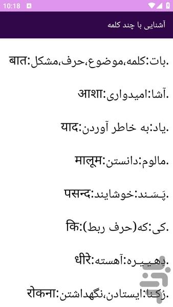 آموزش های زبان هندی - عکس برنامه موبایلی اندروید
